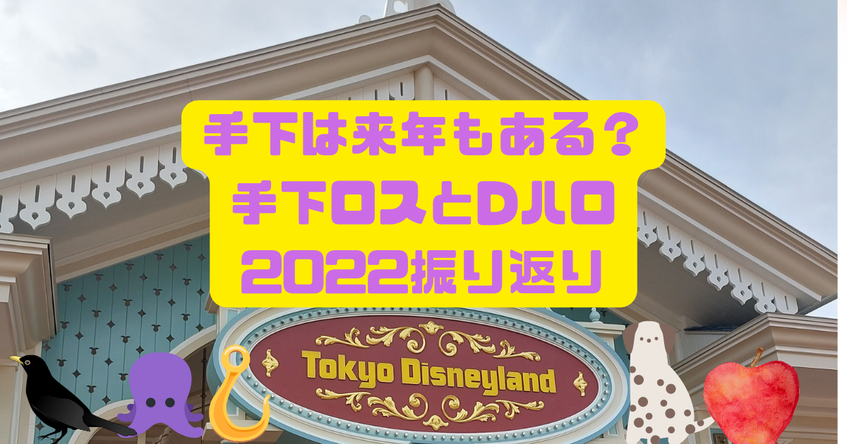 手下は来年 23 もある 手下ロスになりつつロッキンパレードを振り返る 日常向上ハピネス上等